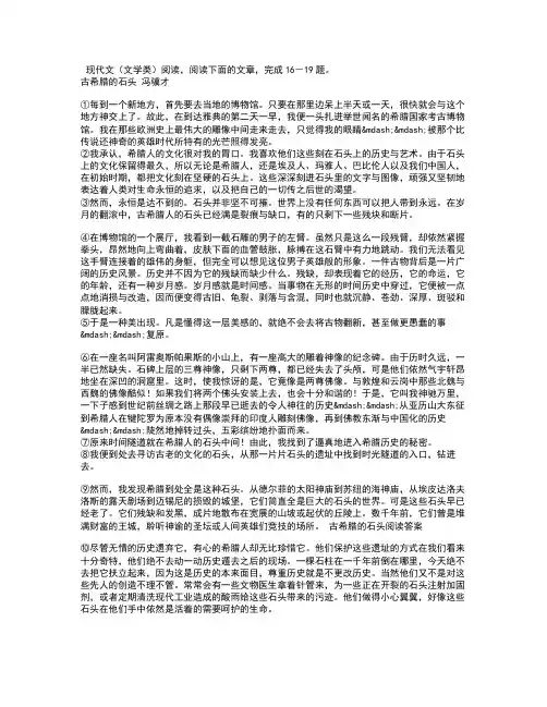 冯骥才《古希腊的石头》阅读练习及答案