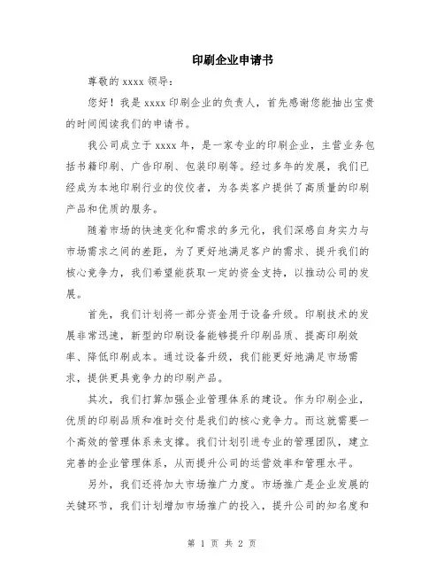 印刷企业申请书