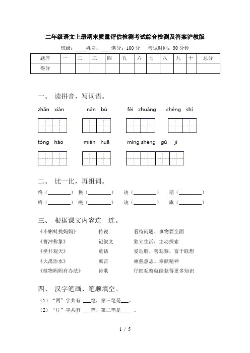 二年级语文上册期末质量评估检测考试综合检测及答案沪教版