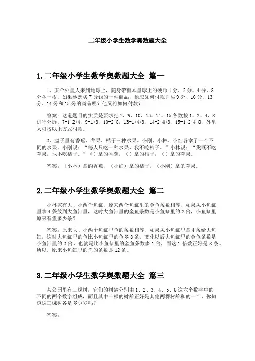 二年级小学生数学奥数题大全