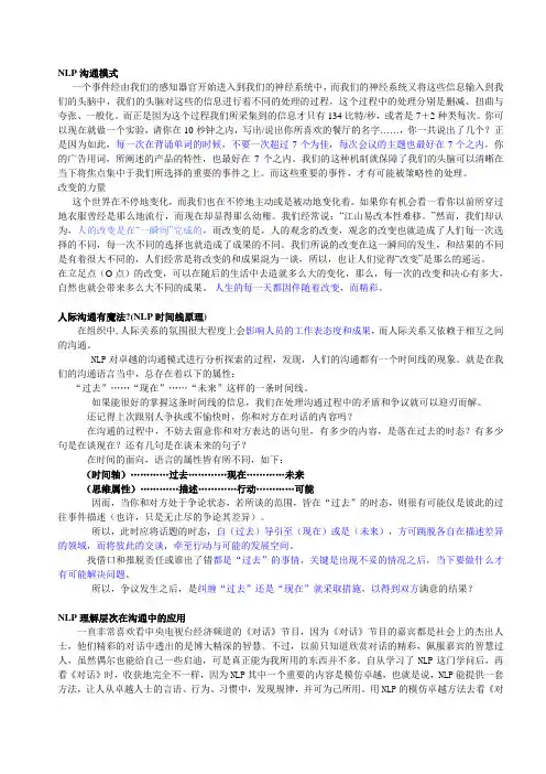 NLP沟通模式