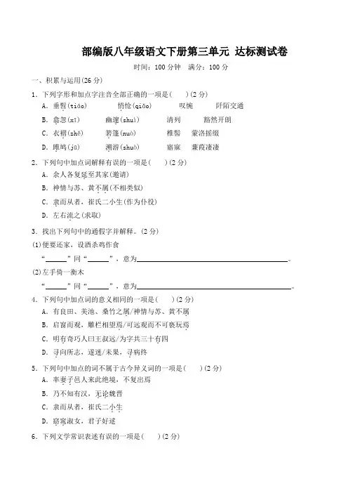 部编版八年级语文下册第三单元学情评估 附答案 (2)