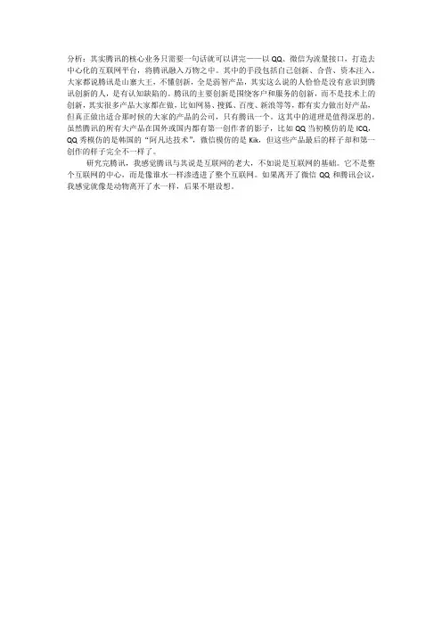 腾讯公司分析总结