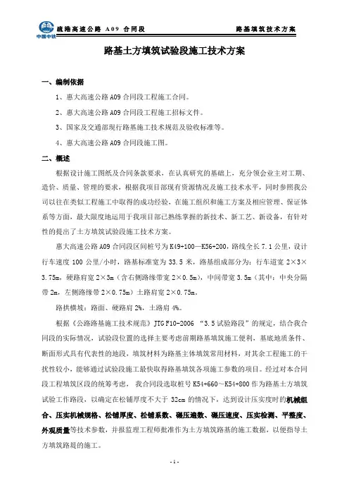 土方填筑93区试验段施工技术方案