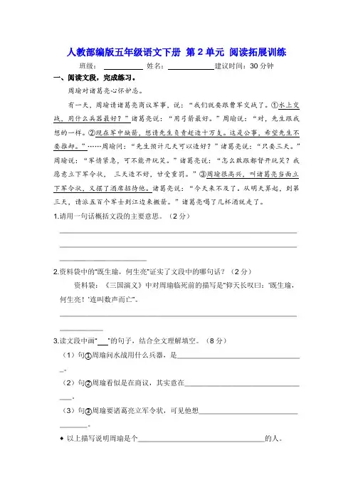 部编版五年级语文下册名校第2单元阅读拓展训练【含答案】