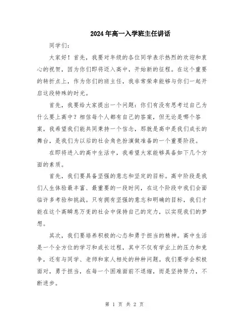 2024年高一入学班主任讲话