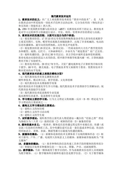 现代教育技术应用