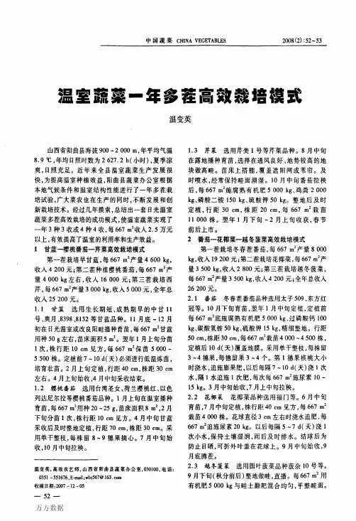 温室蔬菜一年多茬高效栽培模式
