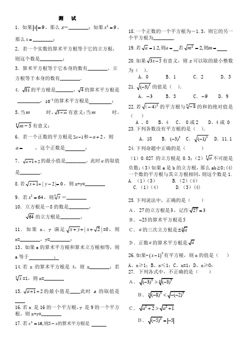 北师大版八年级上册平方根及立方根练习