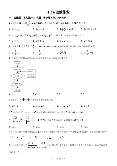 河北省辛集中学2020届高三4月数学(理)作业10