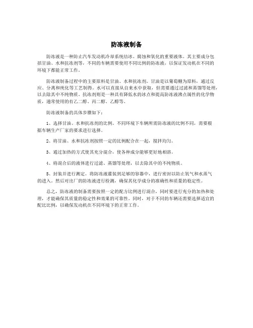 防冻液制备