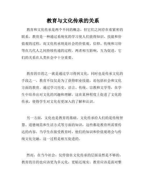 教育与文化传承的关系