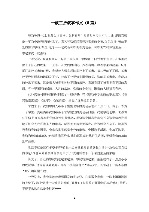 一波三折叙事作文(5篇)