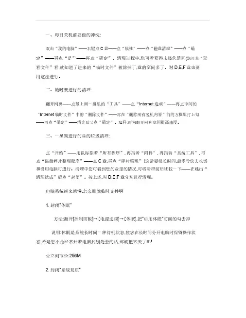 电脑保养知识