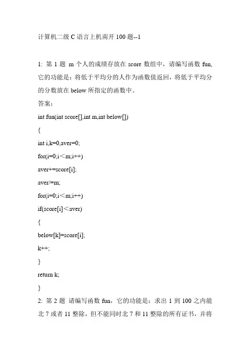 南开百题
