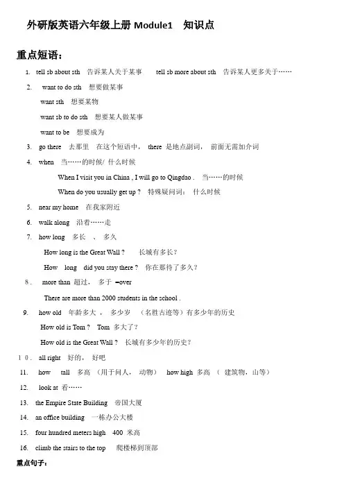 英语六年级上册第一单元知识点