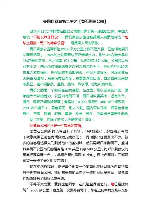 美国自驾游第二季之【黄石国家公园】