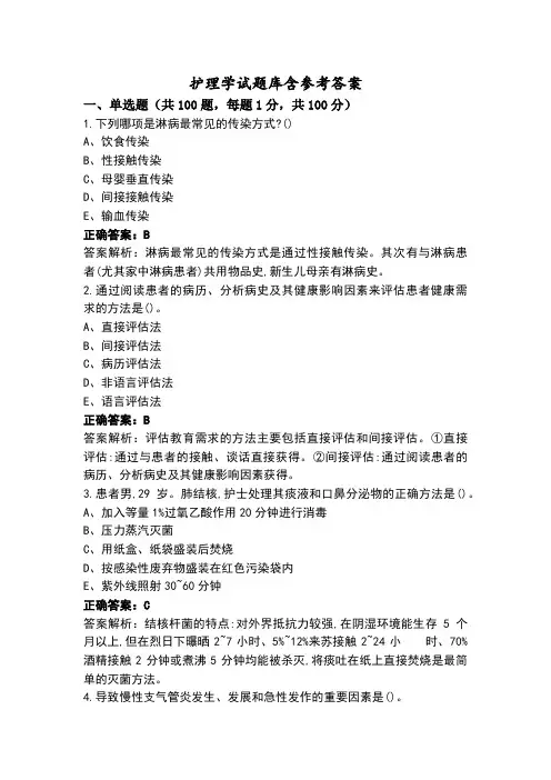 护理学试题库含参考答案