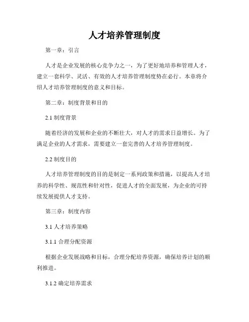 人才培养管理制度