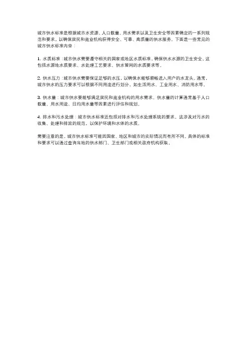 城市供水标准