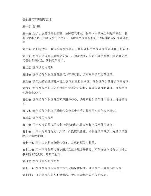 安全用气管理制度范本