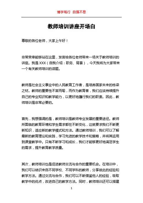 教师培训讲座开场白