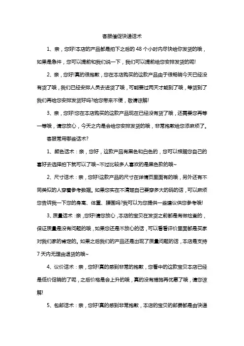 客服催促快递话术