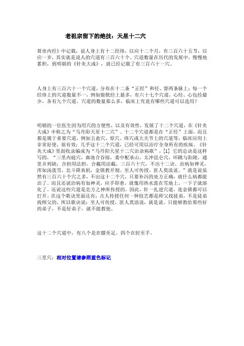 老祖宗留下的绝技：天星十二穴