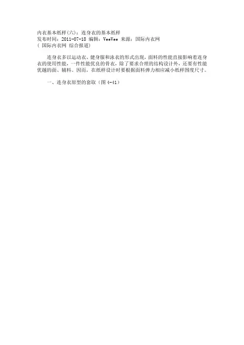内衣基本纸样(六)