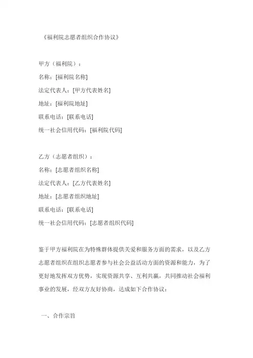 福利院志愿者组织合作协议
