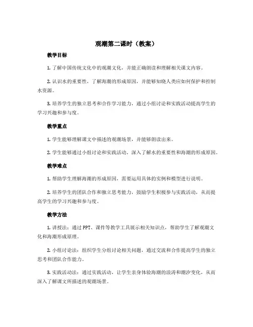 《观潮》第二课时【教案】部编版语文四年级上册
