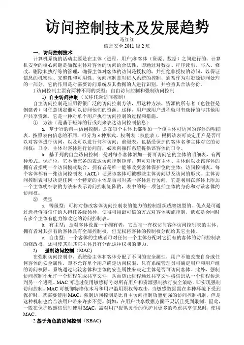 访问控制技术及发展趋势