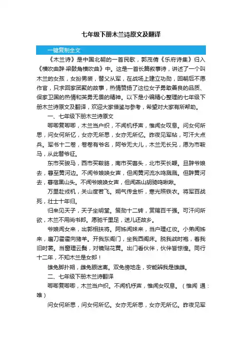 七年级下册木兰诗原文及翻译