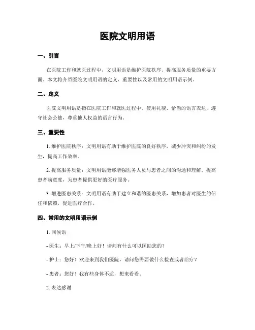 医院文明用语
