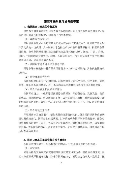 国际贸易实务习题答案 第三章习题答案