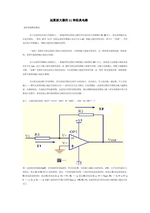 运算放大器11种经典电路