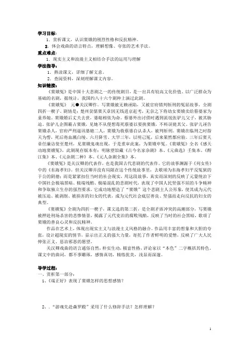 高中语文《窦娥冤》导学案(二) 新人教版必修4