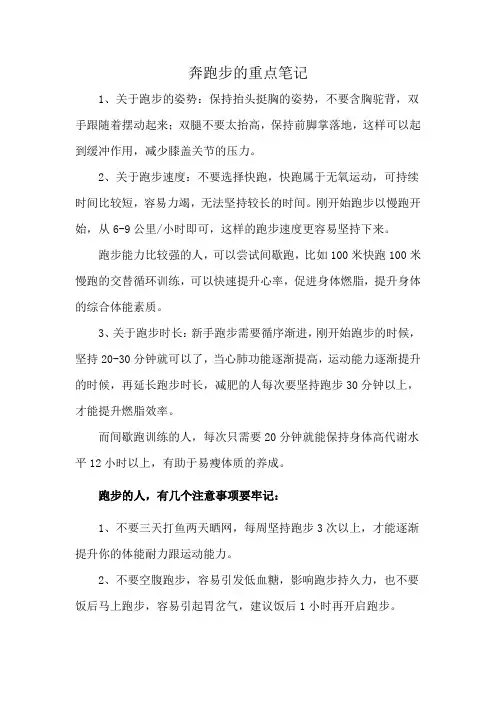 奔跑步的重点笔记