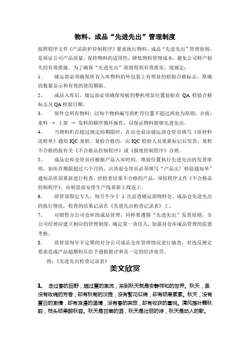 物料、成品执行“先进先出”规定.doc