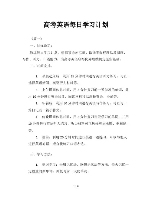 高考英语每日学习计划