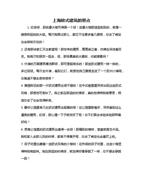 上海欧式建筑的景点