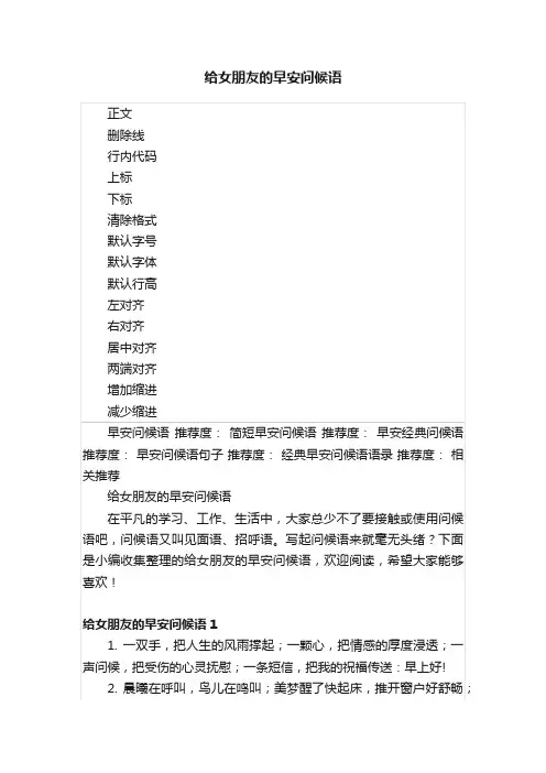 给女朋友的早安问候语
