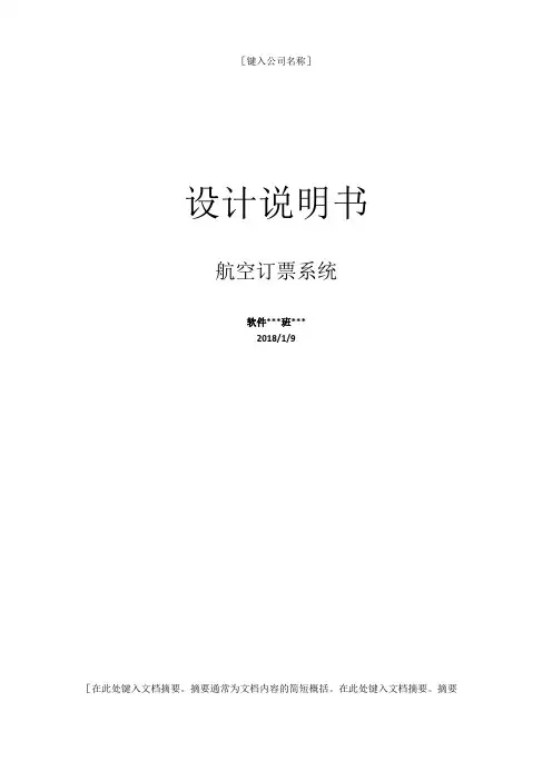 数据结构设计说明书