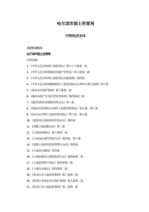 哈尔滨市国土资源局