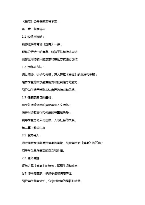 《登高》公开课教案导学案