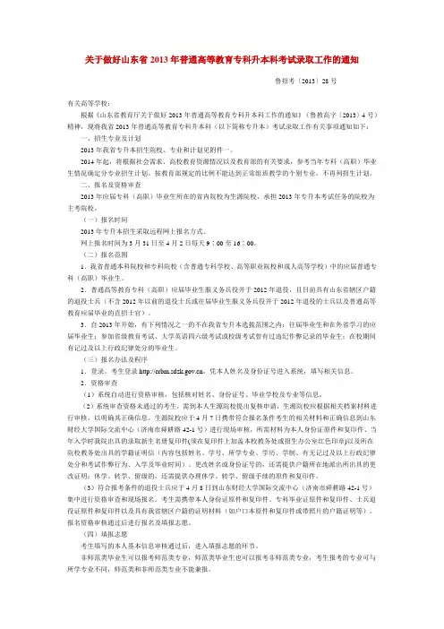 考试工作及录取通知