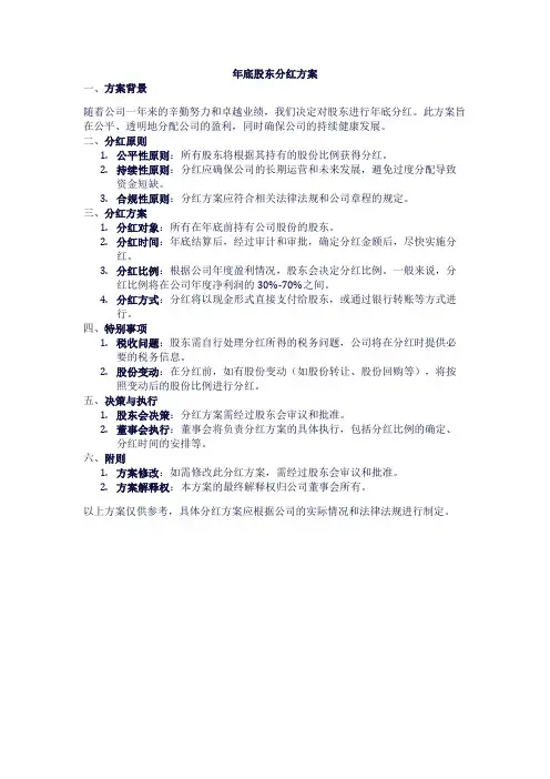 年底股东分红方案