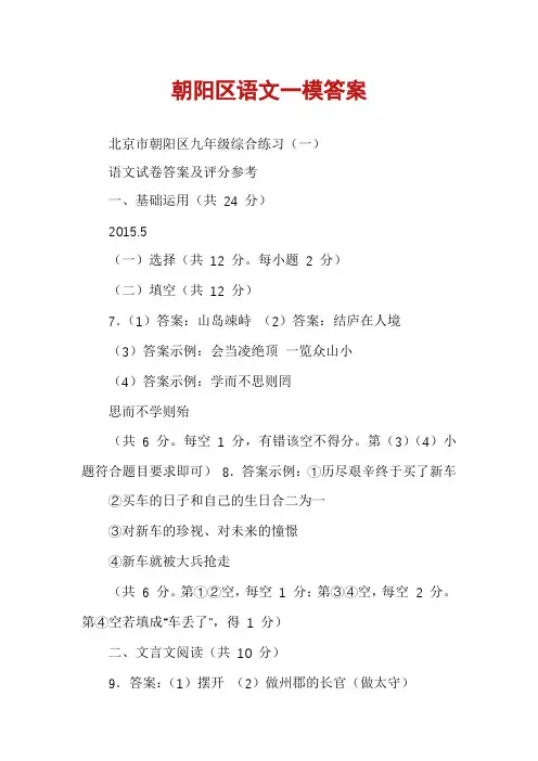 朝阳区语文一模答案