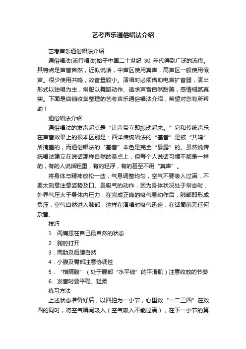 艺考声乐通俗唱法介绍