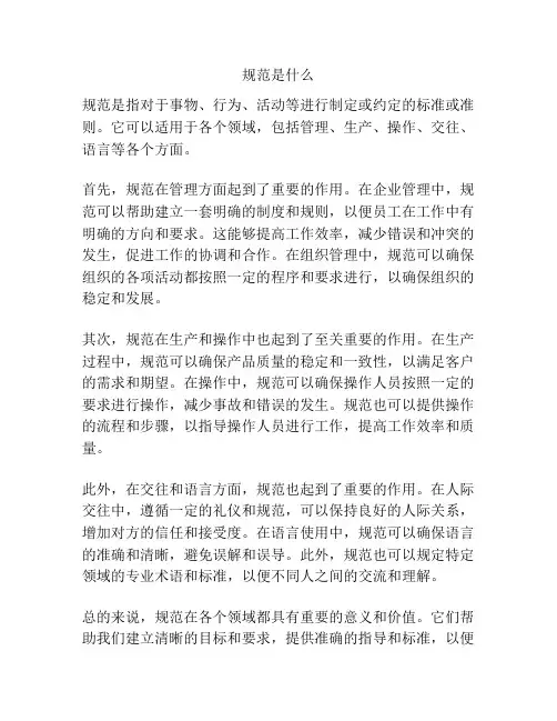 规范是什么